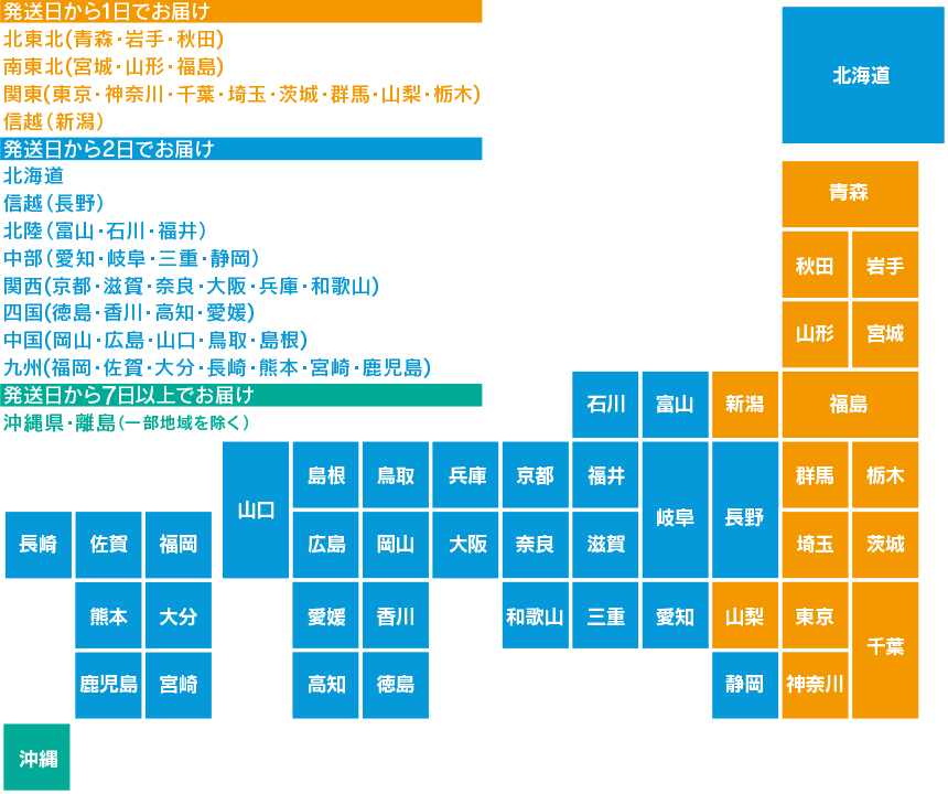 庄文堂の全国らくらくチェア家財便お届けまでの目安