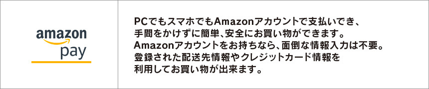 アマゾンペイ　イメージ