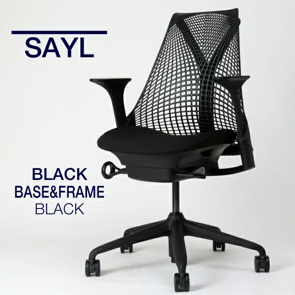 ハーマンミラー セイルチェア（Herman Miller Sayl）