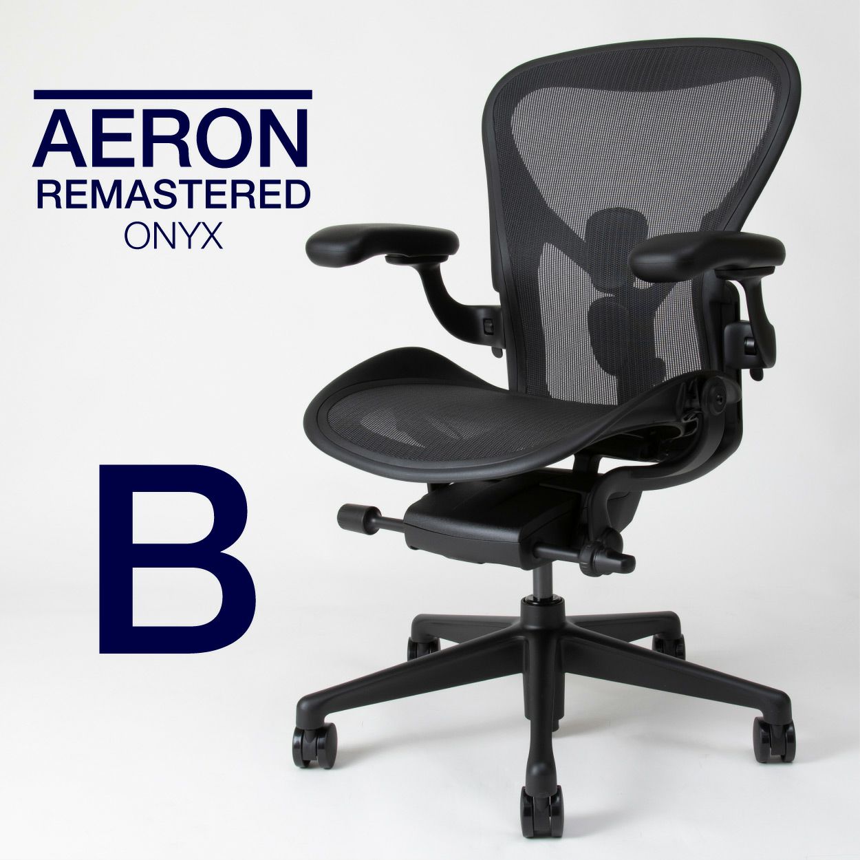 即納在庫有】ハーマンミラー アーロンチェア リマスタード Bサイズ  